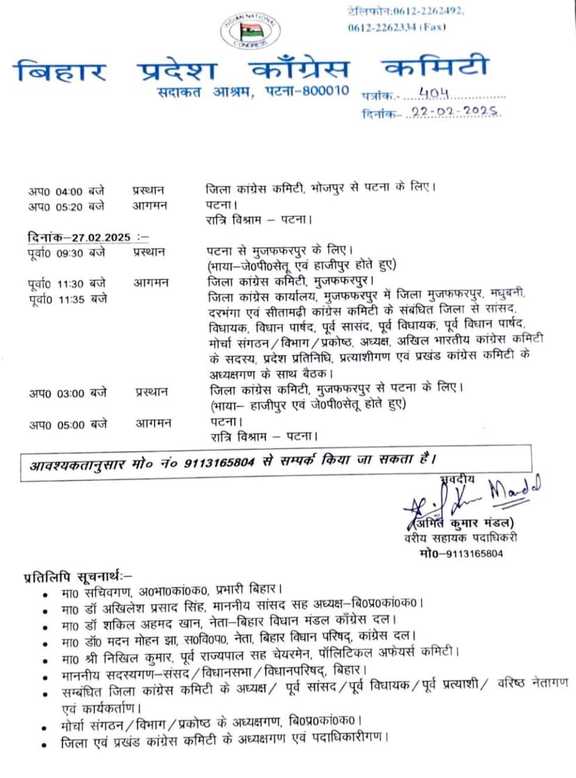बिहार कांग्रेस प्रभारी कृष्णा अल्लावरु का 24 फरवरी से बिहार का चार दिवसीय दौरा