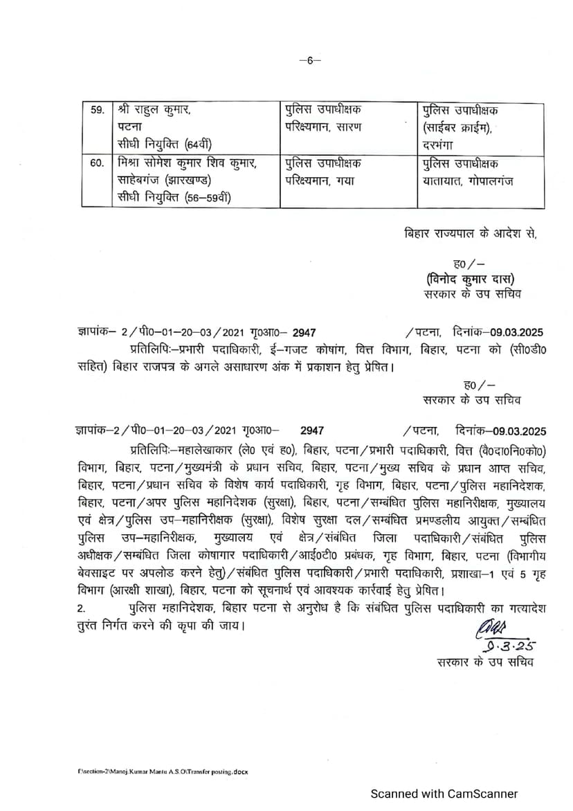 बिहार में फिर हुआ बड़े पैमाने पर तबादला, 108 DSP और SDPO का तबादला, देखें पूरी लिस्ट