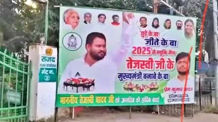 क्यों पोस्टर से गायब हुए राजद सुप्रीमो, सीएम फेस क्यों नहीं घोषित हो रहे तेजस्वी