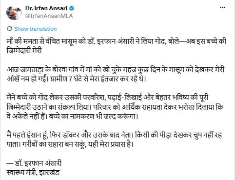 जामताड़ा: मां को खो चुके नवजात को गोद लेकर परवरिश की जिम्मेदारी उठाएंगे स्वास्थ्य मंत्री इरफान अंसारी