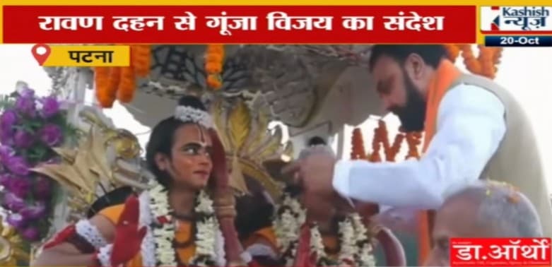 पटना के गांधी मैदान में भव्य रावण दहन, राज्यपाल सैयद अता हसनैन ने किया कार्यक्रम का शुभारंभ
