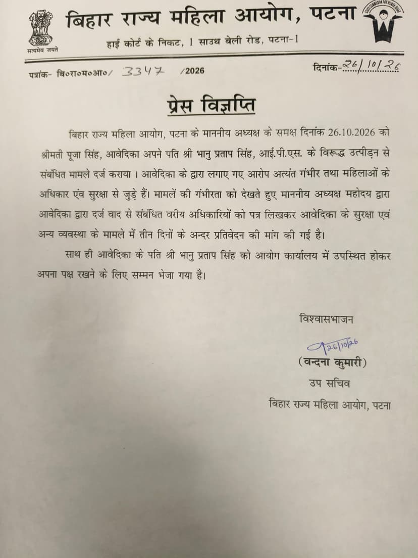 मुसीबत में खगड़िया SP भानु प्रताप सिंह! पत्नी पूजा सिंह ने लगाया उत्पीड़न का आरोप, महिला आयोग ने लिया संज्ञान