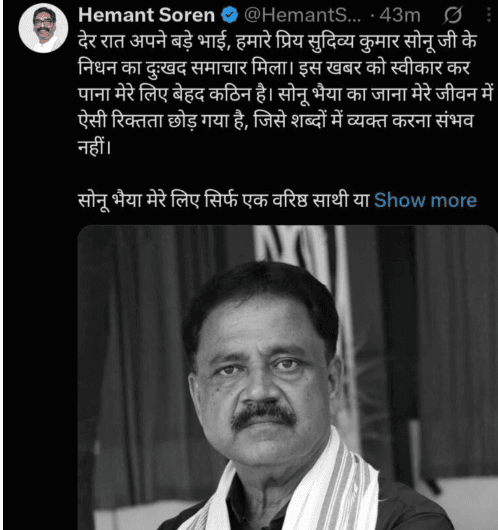 हेमंत सोरेन बोले-मैंने बड़ा भाई खो दिया,कल तक जो साथी हमारे बीच थे आज उनकी स्मृतियां ही हमारे साथ हैं