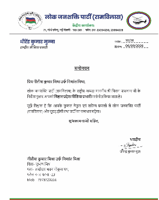 निशांत मिश्रा को मिली बड़ी जिम्मेदारी,LJPR के प्रदेश मीडिया प्रभारी मनोनित